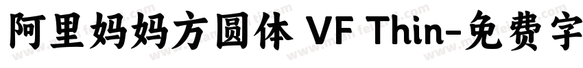 阿里妈妈方圆体 VF Thin字体转换